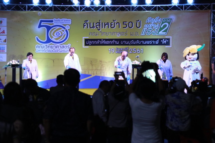 50 ปี 180524 0134