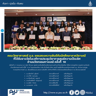 เคมีรับรางวัล-01