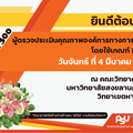 EdPEx200 ต้อนรับ_A4-01.png