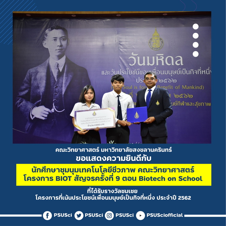 20190918 นศรับรางวัล-01