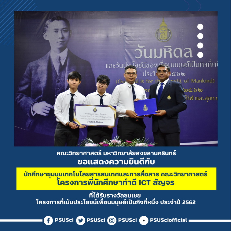 20190918 นศรับรางวัล-02