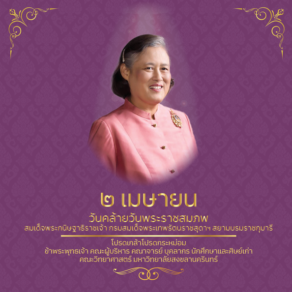 วันคล้ายวันพระราชสมภพ-01.png