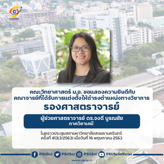 ตำแหน่งทางวิชาการ-01