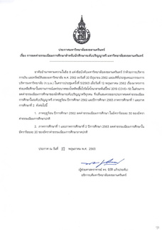 ประกาศ ลดค่าธรรมเนียมนศ.ป.ตรี 01