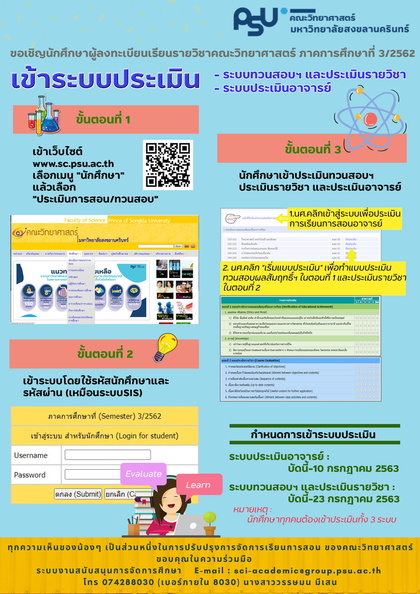 ประชาสัมพันธ์ระบบประเมิน3-62