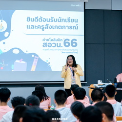 โครงการโอลิมปิกวิชาการฯ สอวน. ค่าย 2 ปีการศึกษา 2566