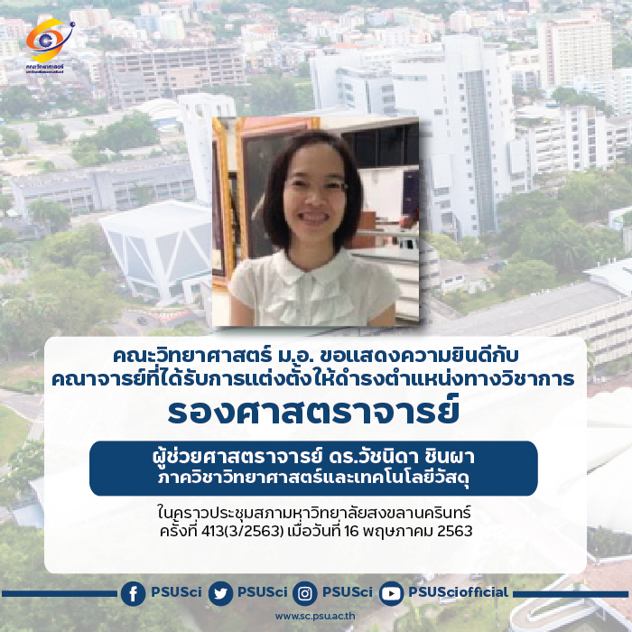 ตำแหน่งทางวิชาการ-03