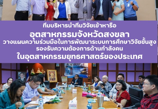 อุตสากรรมสงขลา-01