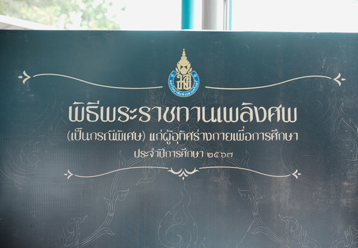 กล้องคณะเเพทยศาสตร์ 