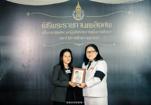 พิธีพระราชทานเพลิงศพ (ช่วงมอบโล่) 