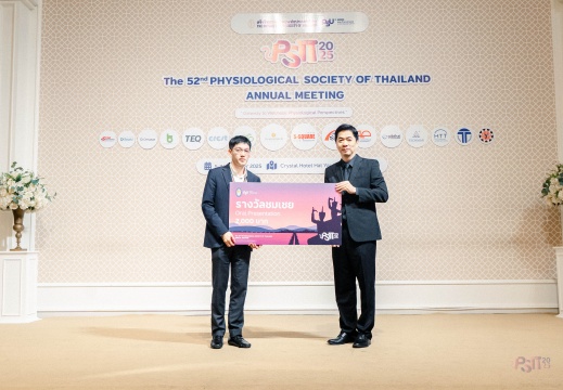 งานประชุมวิชาการสรีรวิทยาสมาคมแห่งประเทศไทย ครั้งที่ 52 5-7/11/2568