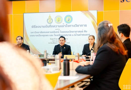 MOU กับเทศบาลเมืองชุมพรและโรงเรียนเทศบาล 1 (บ้านท่าตะเภา)  24/12/2568