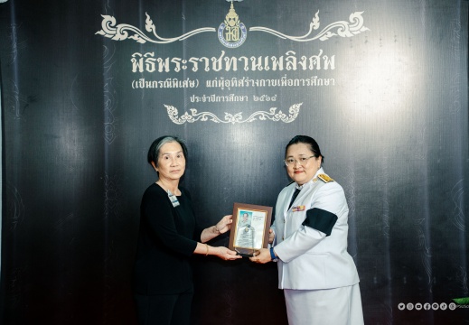 พิธีพระราชทานเพลิงศพ (เป็นกรณีพิเศษ) อาจารย์ใหญ่ 2568 22/03/2569