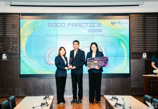 มอบรางวัล Good Practice  06/05/2569