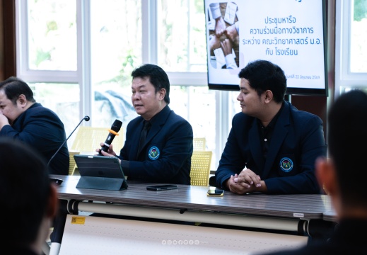 ประชุมหารือ ความร่วมมือทางวิชาการ ระหว่าง คณะวิทยาศาสตร์ ม.อ. กับ โรงเรียน 22/06/2569
