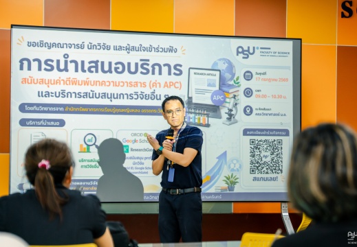 กิจกรรมนำเสนอบริการสนับสนุนค่าตีพิมพ์บทความวารสาร (APC)  17/07/2569