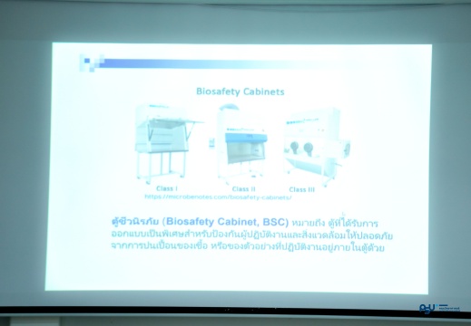 อบรม Biosafety and Biosecurity 15/08/2569